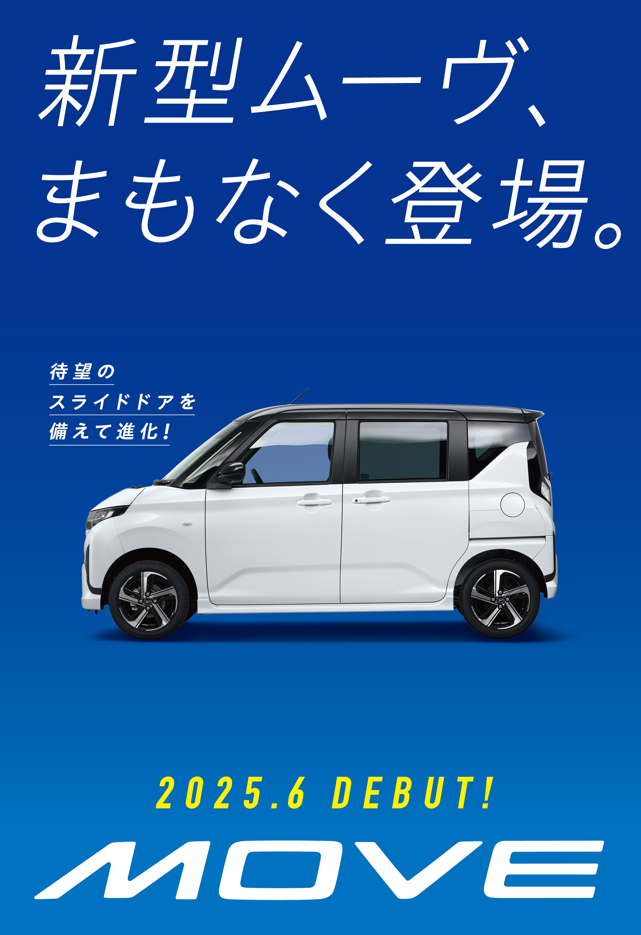 23日まで！！ダイハツ　新型ムーヴ　カラーサンプル 2025年最新情報】新型 ムーヴ フルモデルチェンジ のボディ
